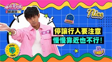 (影)／阿翔帶孩子過馬路 車子持續滑行「比手勢」催促快點？