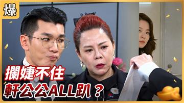 昔日愛侶翻臉變冤家！復仇女把渣男搞到家破人亡？《好運來-EP256精彩片段》