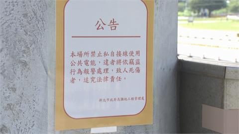 遙控賽車場爆樓梯扶手漏電　台電：疑私接電線