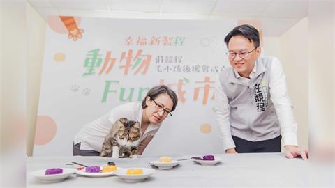 快新聞／蕭美琴力挺！聯手莊競程做寵物月餅　全國首個「毛小孩後援會」成立