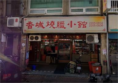 新莊名店「香城燒臘」2/13吹熄燈號　網崩潰：沒吃過別說你唸過輔大