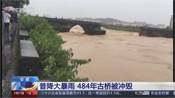 中國暴雨不斷 安徽484年古橋被沖毀