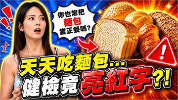 嚇瘋！每天狂吞「11個麵包」代餐！阿諾18歲體檢竟爆「這」危機
