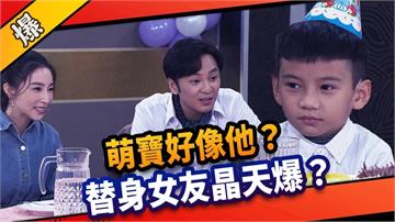 《市井豪門-EP99精采片段》萌寶好像他？  替身女友晶天爆？