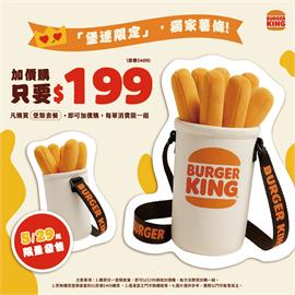 漢堡王「薯條包」引領時尚新潮流　國王日、端午雙人餐好康饗吃貨