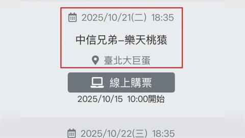 中職(影)／ibon提前開賣冠軍賽票「拐氣」預言成真？桃猿4：3逆轉勝獅隊晉級