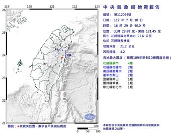 16時29分規模4.2地震　最大震度花蓮銅門4級