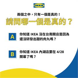 IKEA推愚人節「超級二選一」　 曝內湖店將在4月底開幕