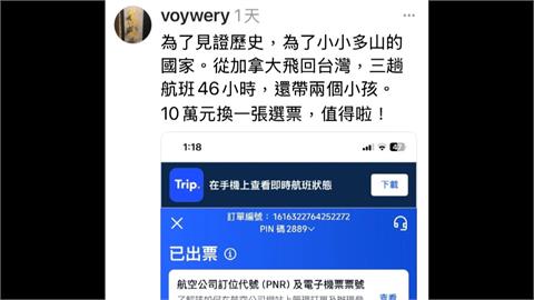 Po出10萬機票返台大罷免  "沒馬賽克個資" 控遭冒名退票