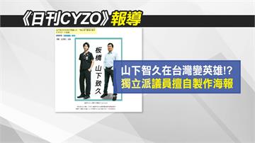 羅致政涉合成照聲援山下智久 遭日媒質疑侵權