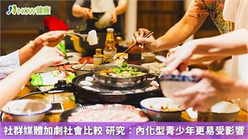 過年圍爐不長肉有訣竅! 掌握進食順序、遠離高鈉高糖