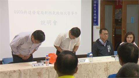 快新聞／鞠躬致歉！坦言「興達電廠如新光三越氣爆」　廠長：機組仍待檢查