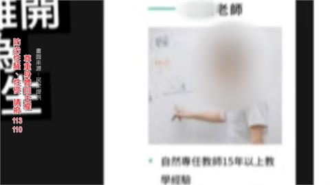 補教界老師涉性侵「還在任教」　補習班被罰25萬、負責人送辦