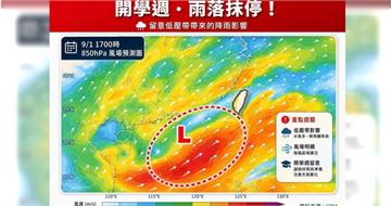 開學首週雨下不停！慎防劇烈天氣　專家示警「這兩地區」雨勢最為顯著