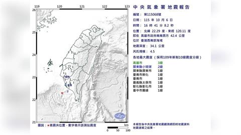 快新聞／16:41地牛翻身！西南部海域規模4.5地震　最大震度3級
