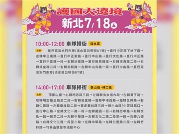 LIVE／大罷免衝刺！「護國大遶境」新北泰山、林口車掃　林右昌也來了