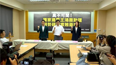 助理驚傳"藉勢索賄藥商"? 立委王鴻薇:已停職調查