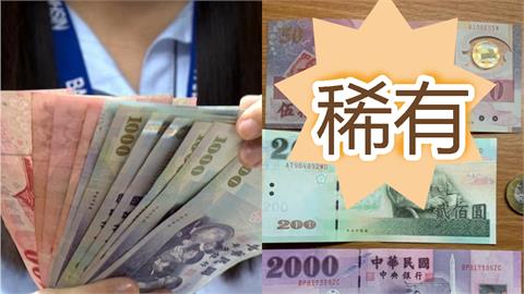 超稀有「50元塑膠鈔票」你看過？收藏家「20年只拿過1次」央行揭背後故事