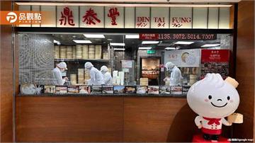鼎泰豐驚人服務曝光！外國客嘆：太國際化了