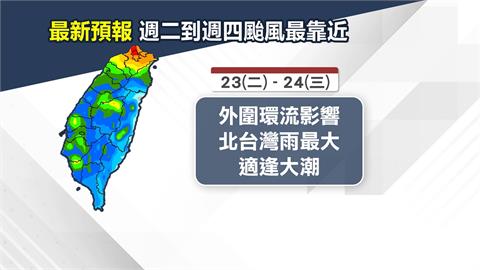 侵台首颱恐７２小時內生成　下週一恐立即影響台灣、掀長浪