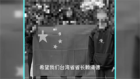 高中生舉五星旗喊祖國　校方：想引起關注　無政治立場