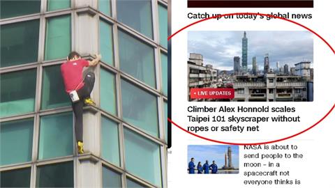 霍諾德「徒手攀登101」全球關注！《CNN》首頁「不斷更新」直擊台灣