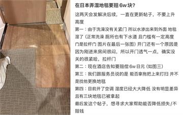 洗澡不關門！日旅館地毯毀了索賠6萬　中國大學生哭窮挨罵「不是賴帳理由」