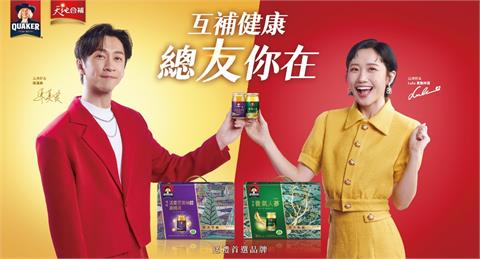 年節送禮不只送長輩！桂格讓你和好友「互補健康」祝願「總友你在」！