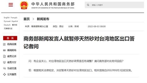 快新聞／裴洛西訪台　中國突宣布：今起暫停對台出口天然砂