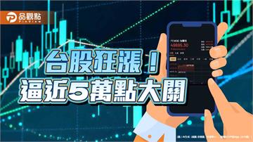 台股狂漲逾1200點！再創新高49770　台股ETF十月除息表秒懂 