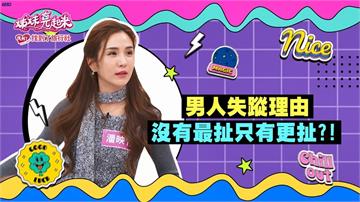 (影)／潘映竹分享男人搞失踪用「這招」？裝瘋賣傻超能演