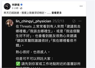 嗆醫「小腦袋」才說要檢討   林靜儀又發文：不該沒了解譏諷回文是誰
