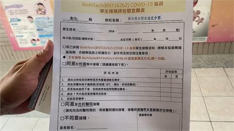 BNT同意書詢問懷孕否 害女高中生超尷尬