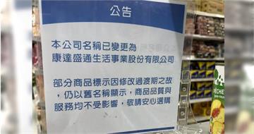 「家樂福」3字即將走入歷史！民眾驚見商品標示、發票抬頭已更名