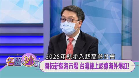 ２０２５年台灣將步入超高齡社會　遠距醫療提供「遠距照護」將是趨勢！