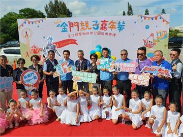 金門親子嘉年華活動開跑　今夏這young玩！榮湖遊憩公園熱鬧揭幕