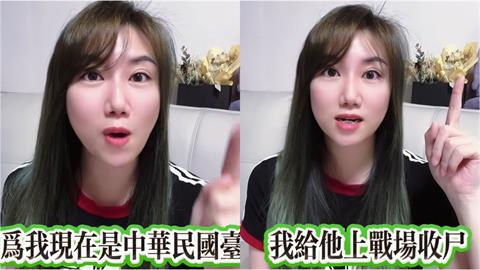 亞亞學著點！中配大瑤開嗆酸民「我是台灣人」：老公保台戰死我收屍