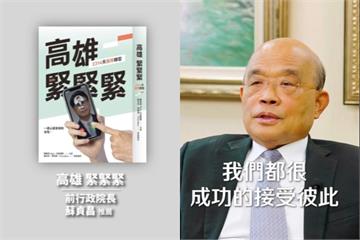 蔡英文半夜也逃不過！陳其邁「電話攻勢」太狂　蘇貞昌幫打書也爆料
