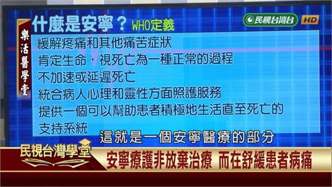 安寧療護讓生命不再孤單 用愛與尊嚴溫暖生命終點