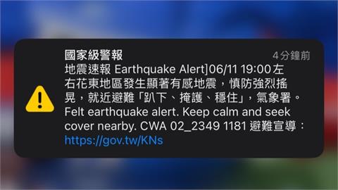 提早一步！地震國家級警報「早15秒」發布　網友有感讚：這次超準時