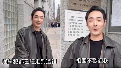 遭中共通緝「八炯親自送上門」被拒了！第4度「踏上中國領土」畫面流出