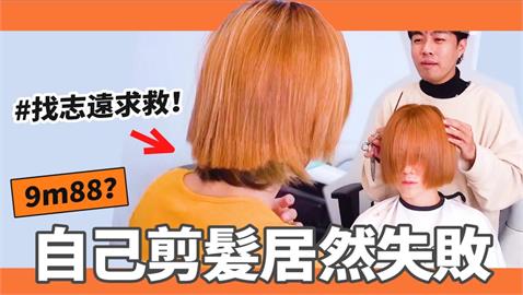 正妹「DIY」慘變狗啃頭！髮型師關鍵「2步驟」打造日本氣質感