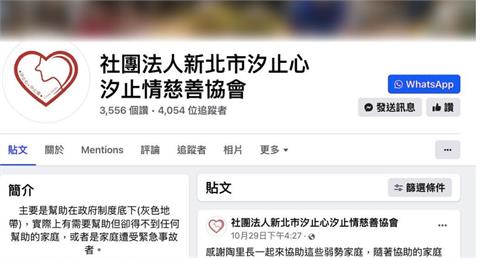 快新聞／慈善協會「汐止心汐止情」1700萬善款疑遭濫用　血汗壓榨員工