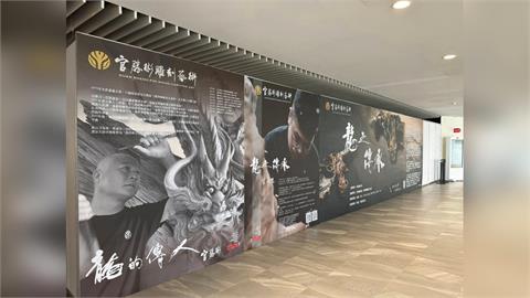 《龍之傳承》震撼登場！官勝彬 x 官承泰父子木雕聯展　進駐麥寮社教園區