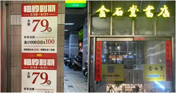 陪伴在地人33年！新店金石堂將於6月26日結束營業
