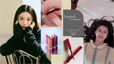 《愛情怎麼翻譯？》高允貞同色系唇彩推薦！化妝師公開同款唇膏是它，不只顯嫩還顯白！