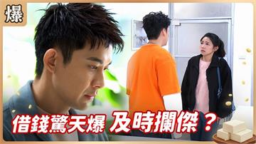 痴情尪為她默默付出真相大白！小嬌妻終於知道震撼真相？《豆腐媽媽-EP23精彩片段》