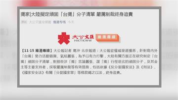 中國擬「台獨頑固份子」清單  陳柏惟笑稱：想爭取加入！