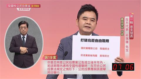 批藍營態度反覆、雙標　莊瑞雄：國民黨為公投做過什麼？