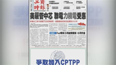 工具機公會登2商報廣告　籲台「爭取加入CPTPP」